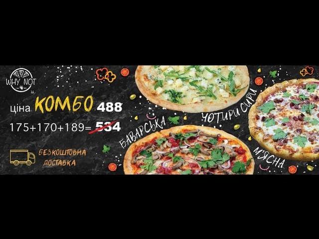 Комбо Піца Баварська + Чотири сири + М`ясна
