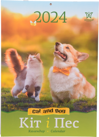 Календар Світовид Кіт та пес 2024
